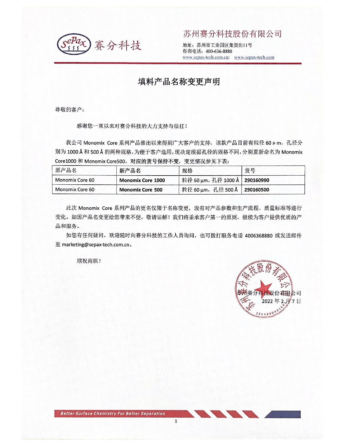 填料产品名称变更声明4.21.jpg